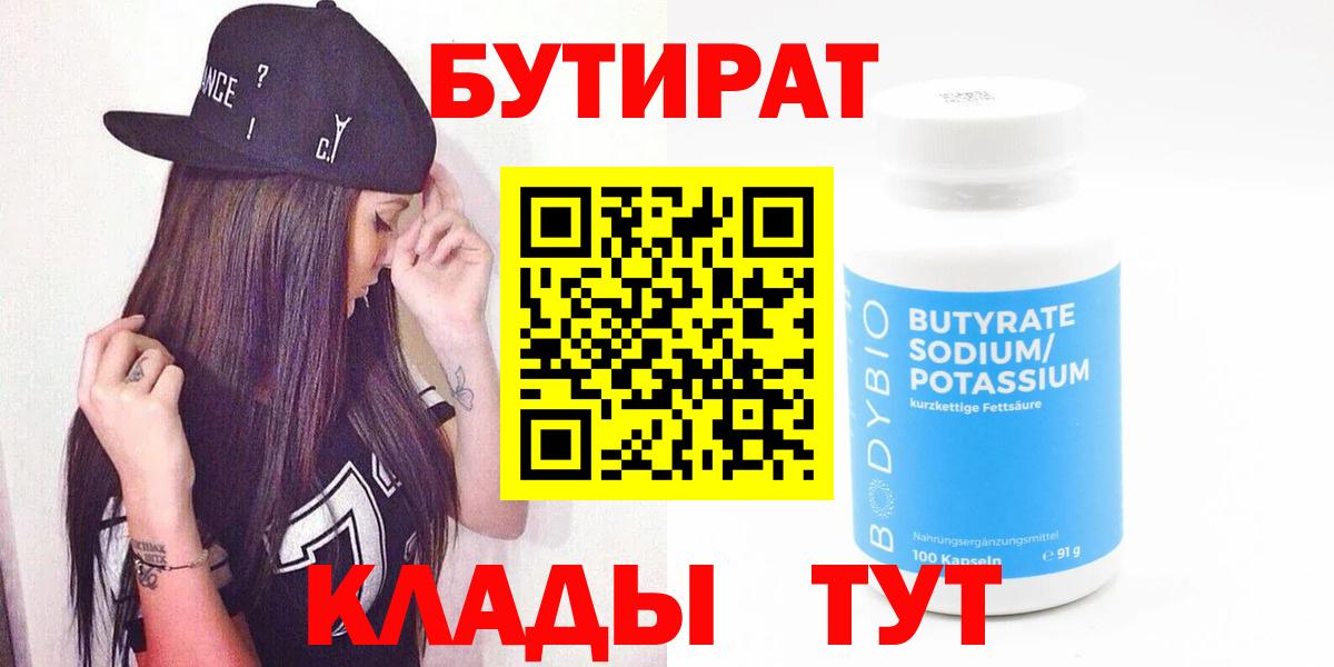 Бутират  Бутират Butirat  Вход с VPN  Кубинка 