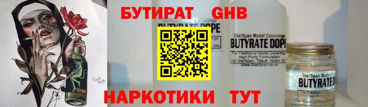 Бутират 99% Кубинка