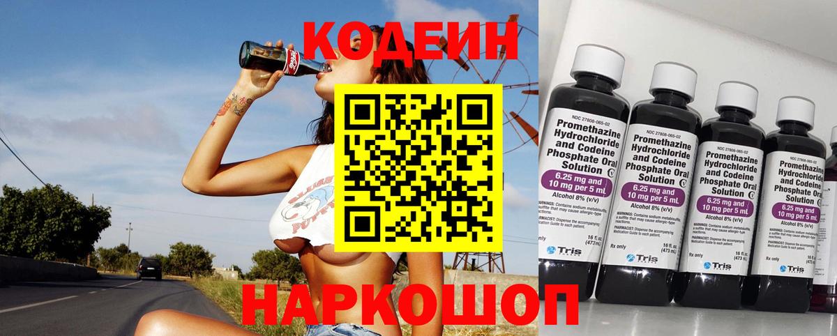 Кодеин напиток Lean (лин) Кубинка