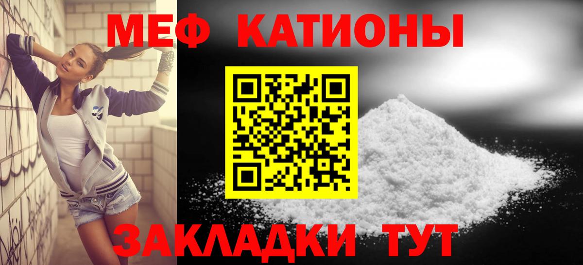 Меф мяу мяу Кубинка