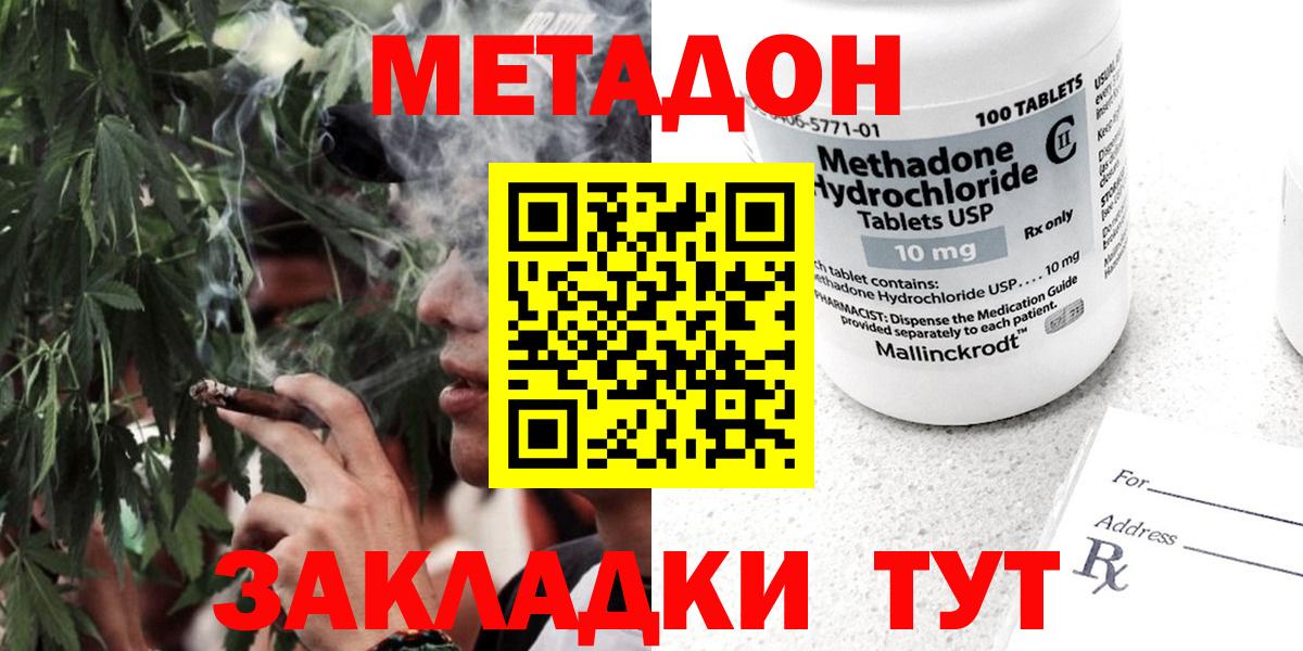 Метадон methadone  Вход с VPN  МЕГА ССЫЛКА  Кубинка 